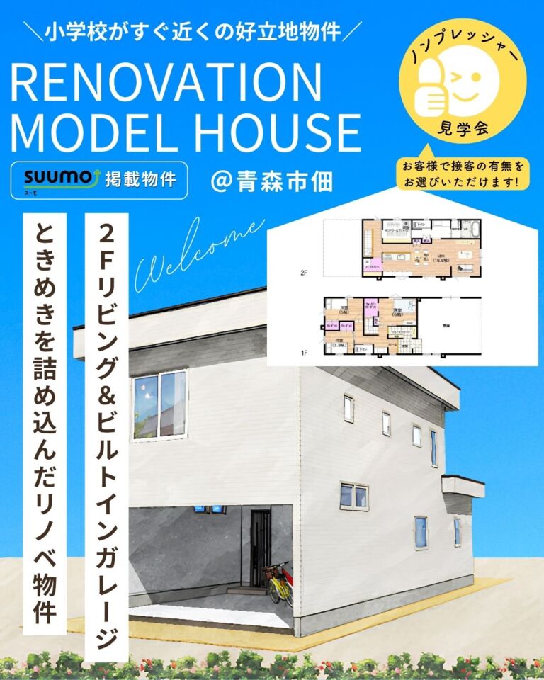完成前フルリノベーション住宅@青森市佃