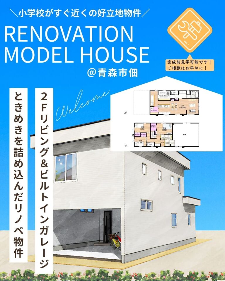 完成前フルリノベーション住宅@青森市佃